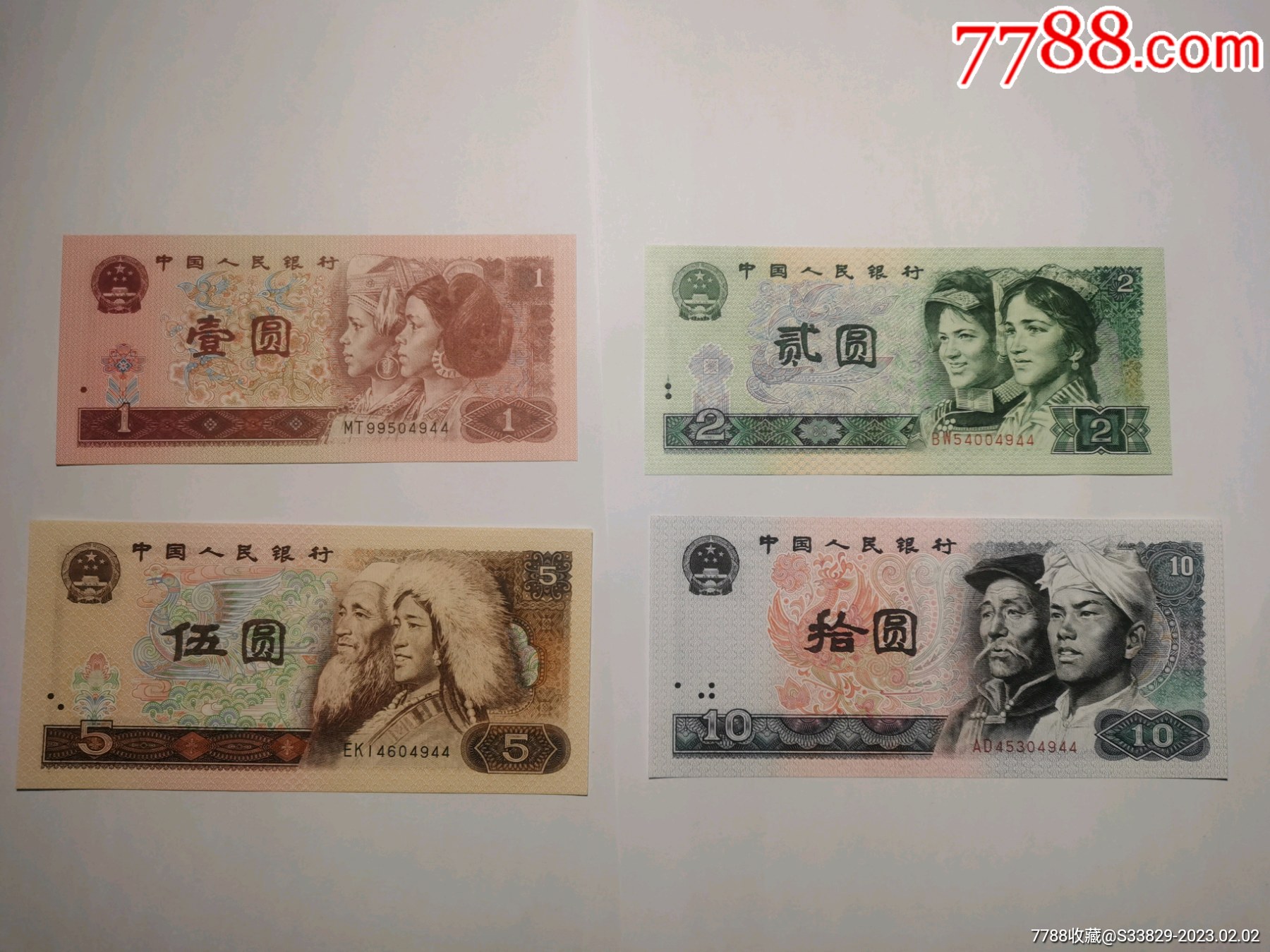 1元2元5元10元_人民币_回收价格_收藏价值_7788纪念钞
