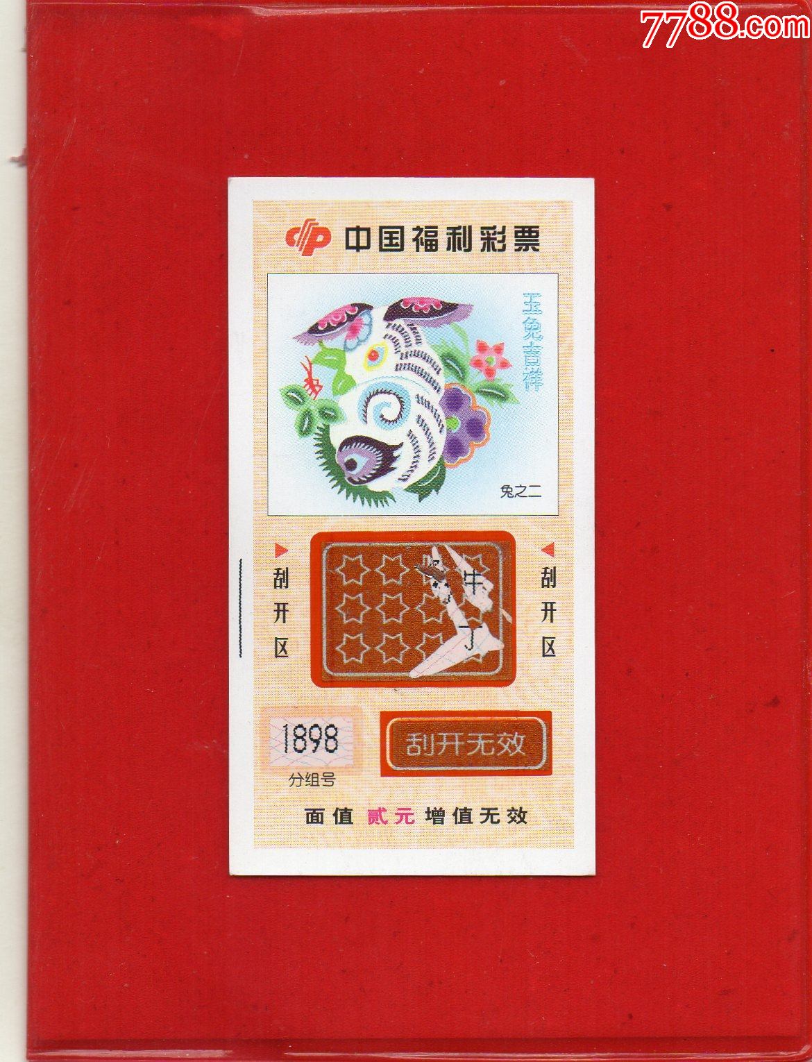 3·2中国福利彩票G1011-24-12-29玉兔吉祥兔之二·福利彩票·早期彩票-彩票/奖券-7788收藏