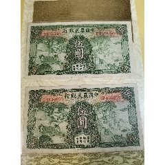 民国二十四年中国农民银行五圆5元纸币（德纳罗印钞公司）_民国钱币_