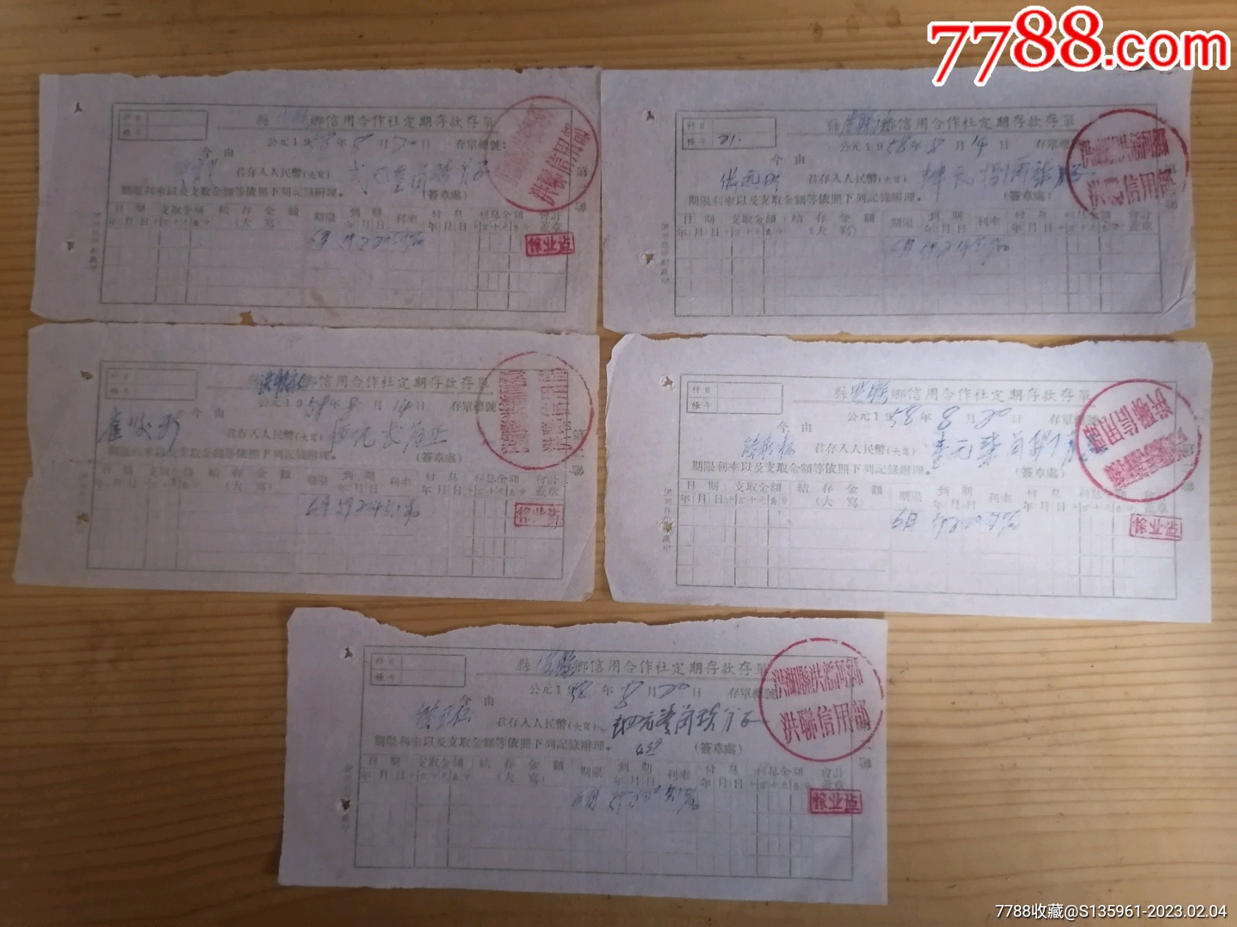 1958年洪湖县洪新河乡信用合作社定期存款存单10张_存单/存折_第2张_7788书籍