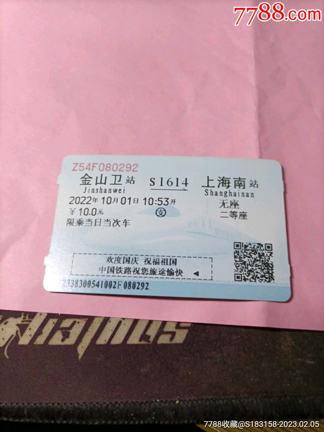 杭州到青岛的火车票图片_社会热点图片_非主流图片站