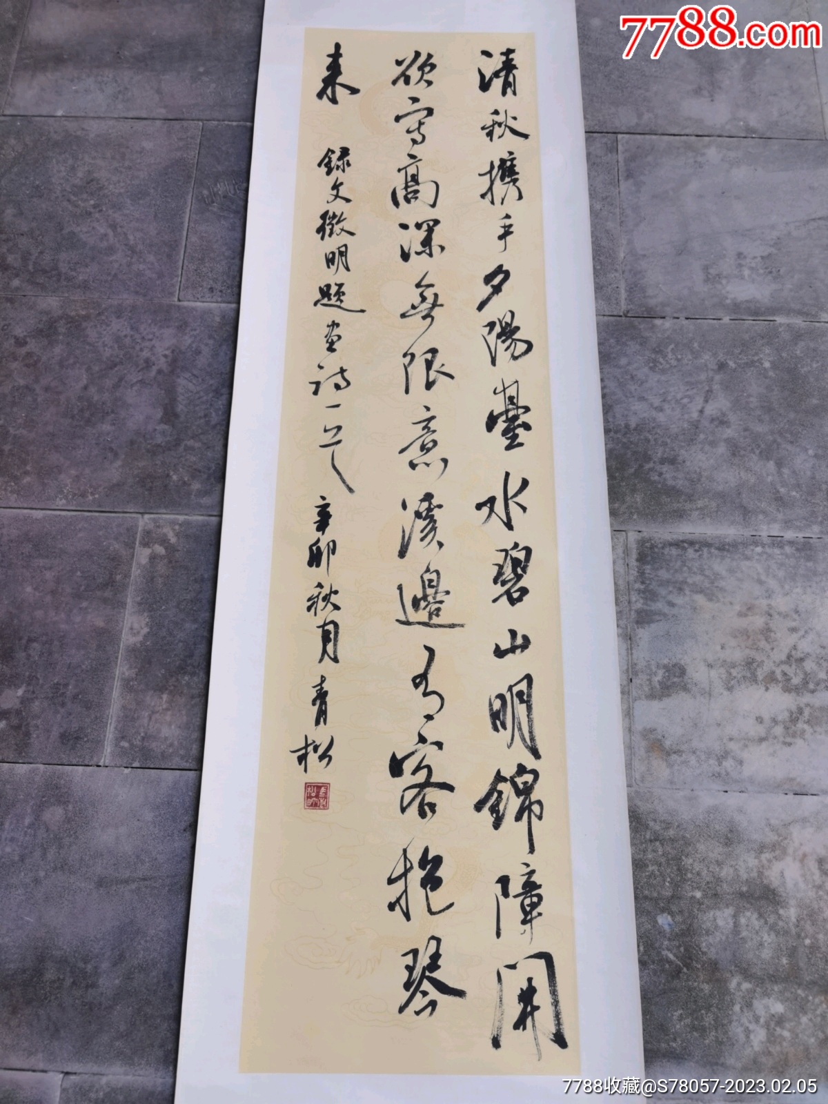 著名书法家.书法原作尺寸137-35Cm_书法原作_收藏行情_回收价格_7788邮票收藏