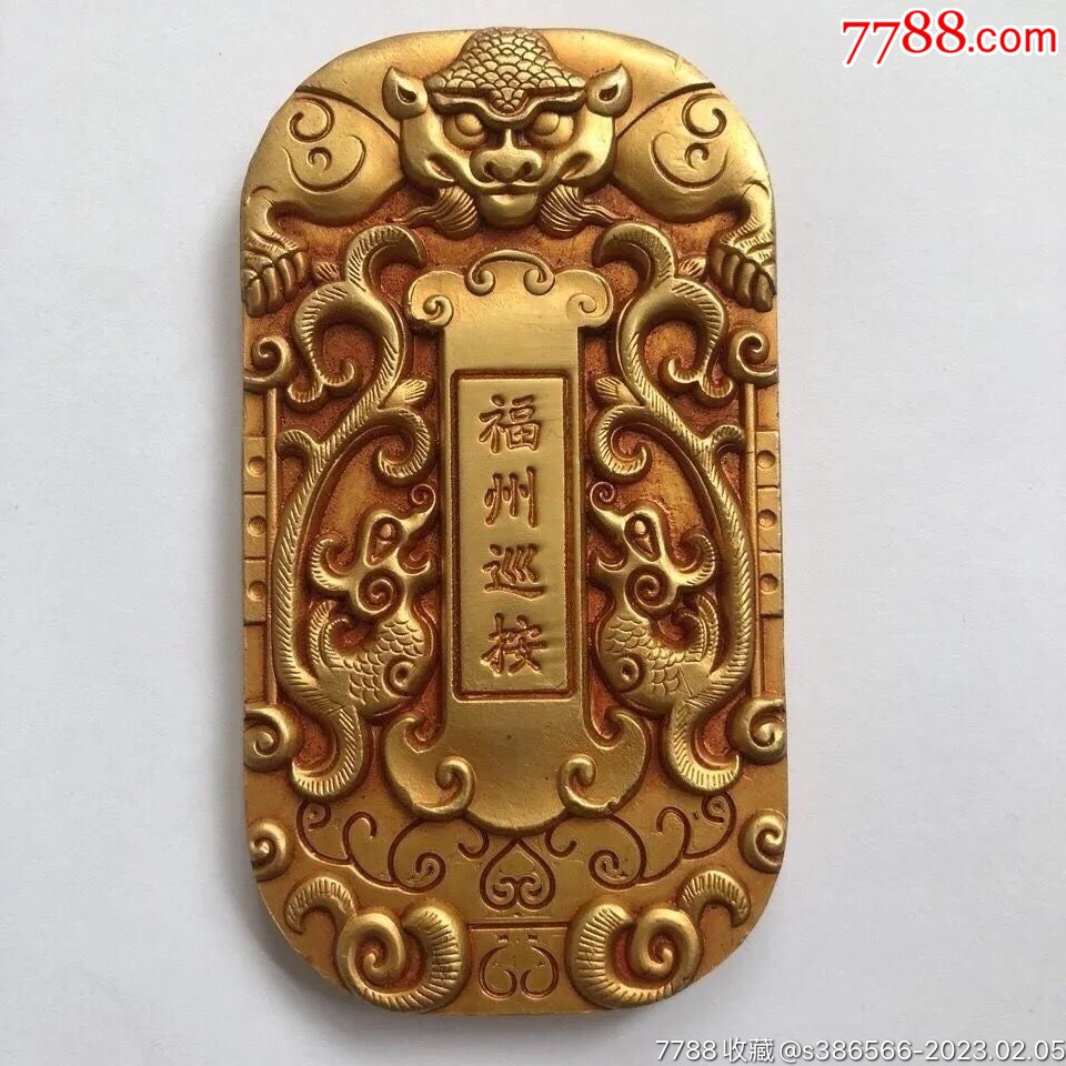 大清八府巡按鎏金双龙令牌金牌_铜皿/盛具_品种图片_收藏价格_7788核雕收藏