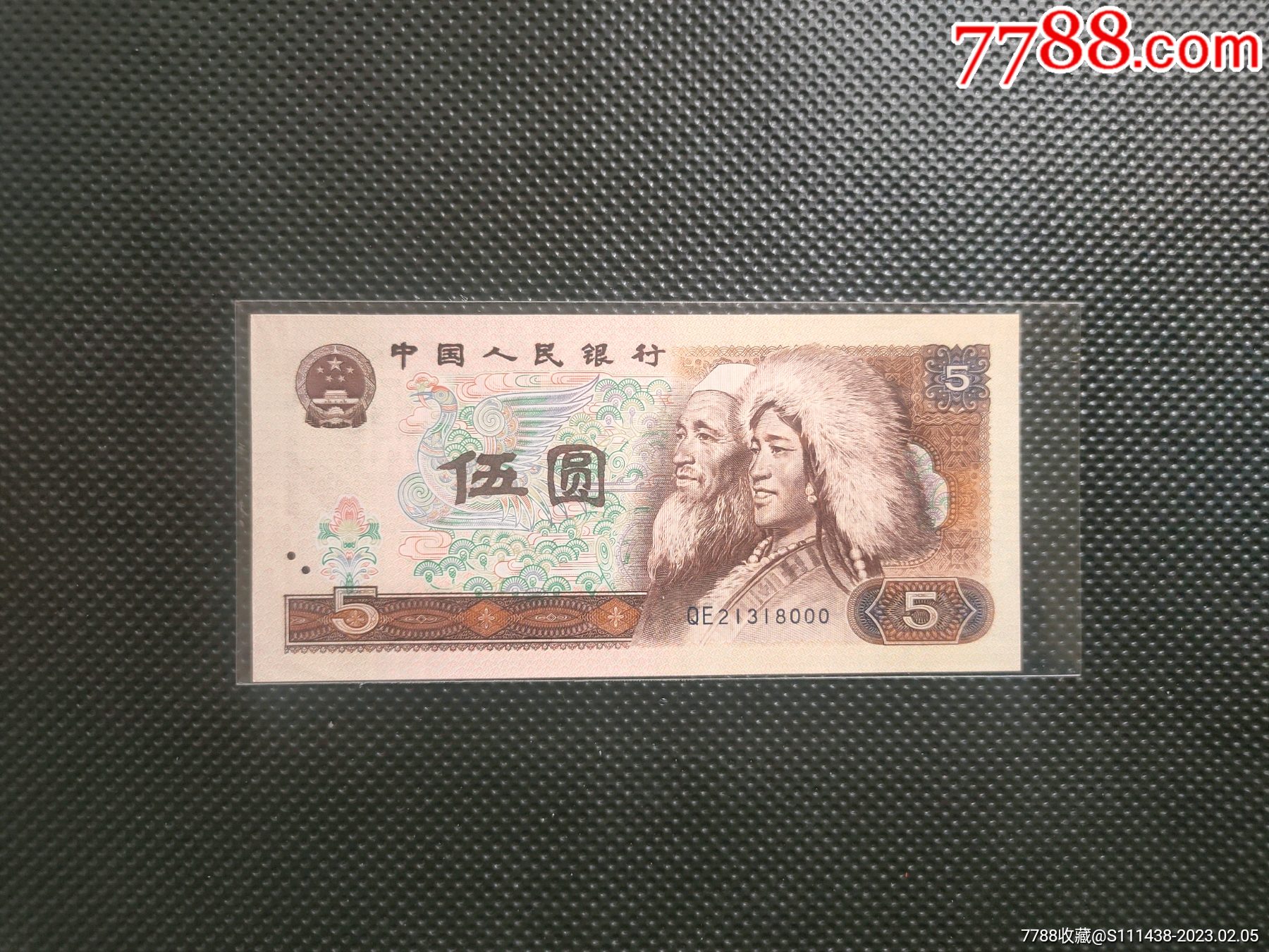 805伍元全新豹子号000无47一张_货币人民币_凤城藏品【7788商城】