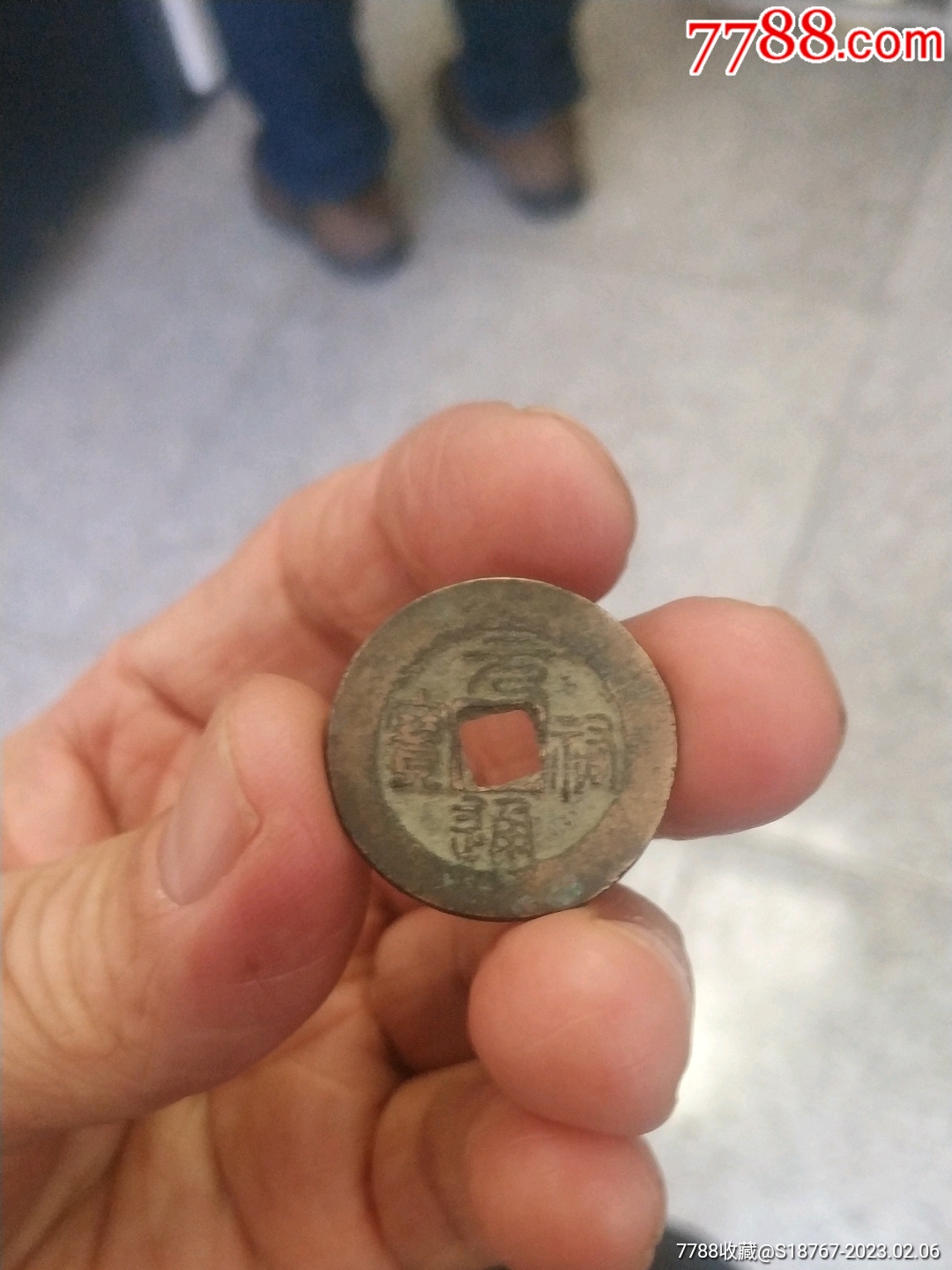 元祐通宝宽缘_北宋币_中国新版连环画【7788商城】