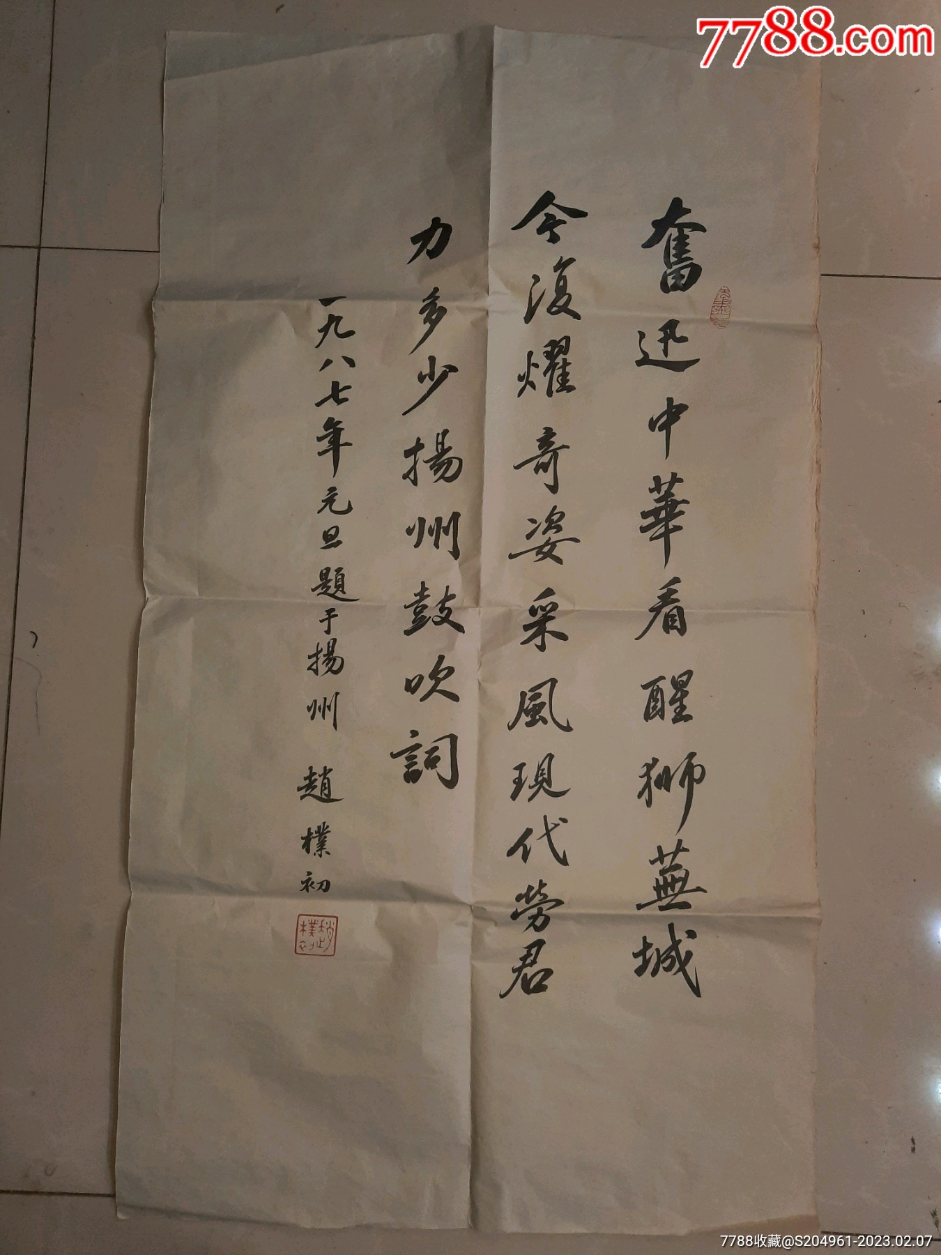 书法家赵朴初书法作品_字画书法_大财主【7788收藏__收藏热线】
