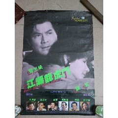 江湖龙虎斗-电影海报-7788红宝书