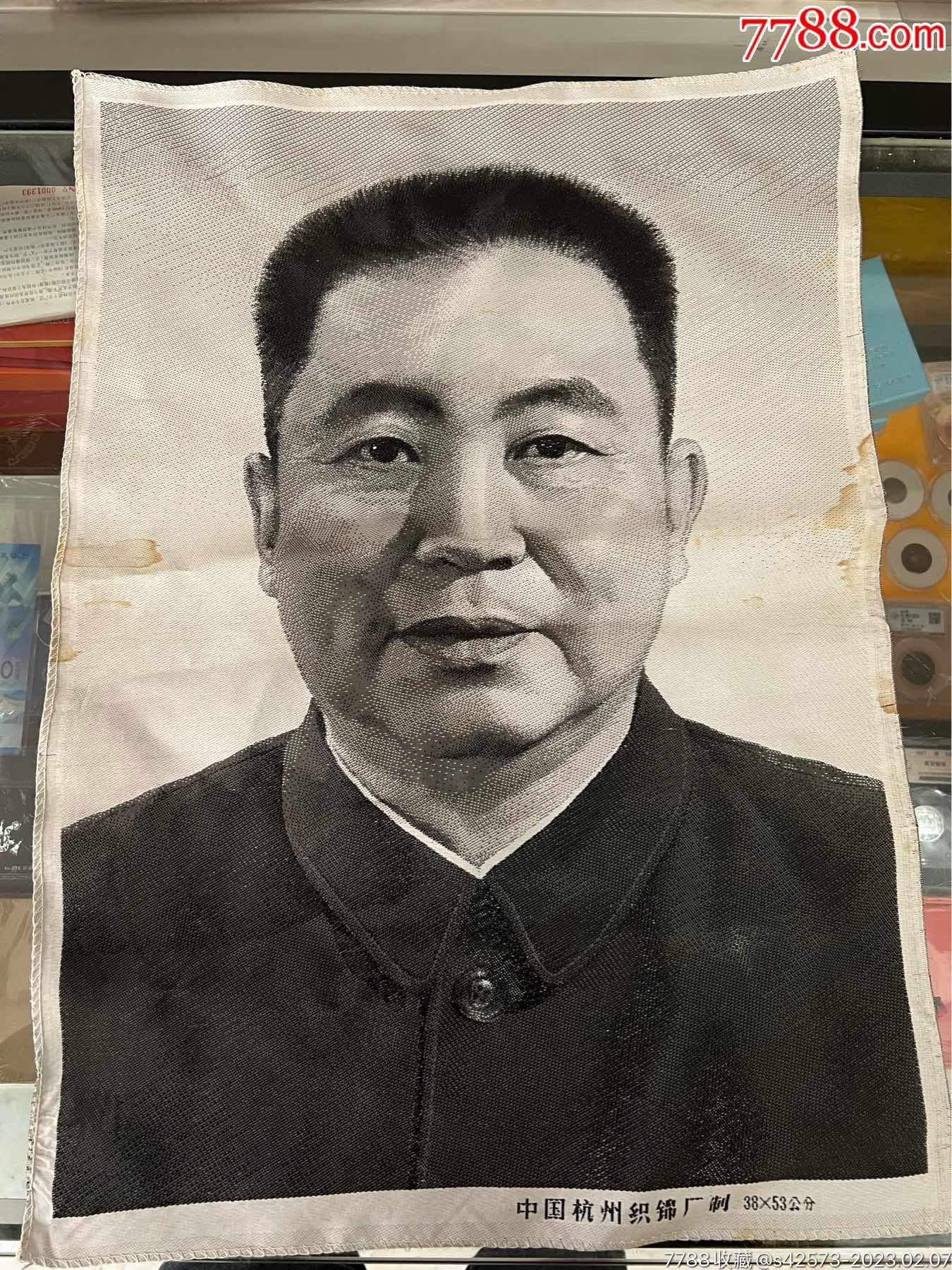 华主席刺绣像_其他毛主席像_黑龙江玩家【7788收藏__收藏热线】
