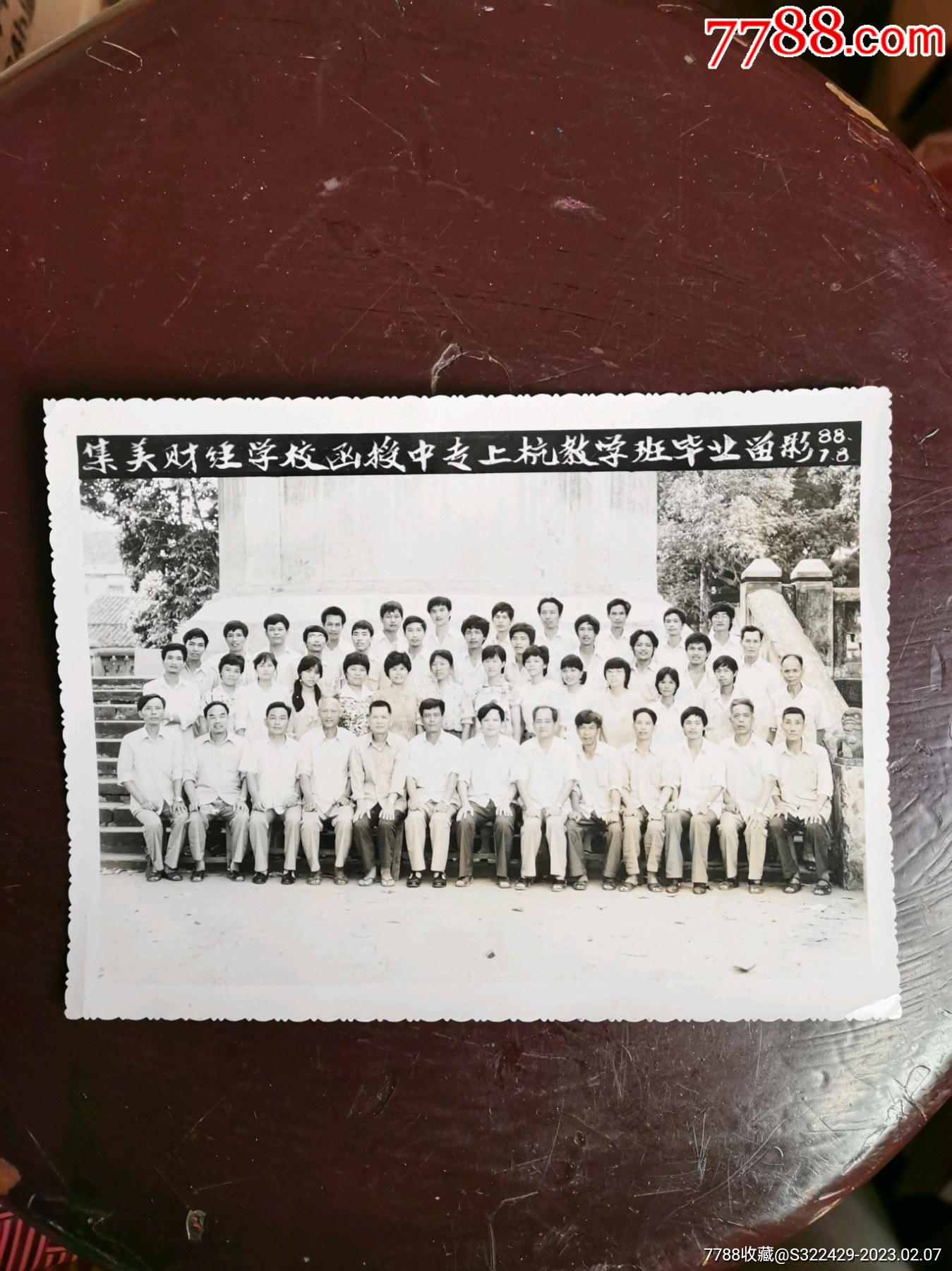 80年代黑白合影老照片,毕业相片,集美财经学校函授中专_老照片_品牌图