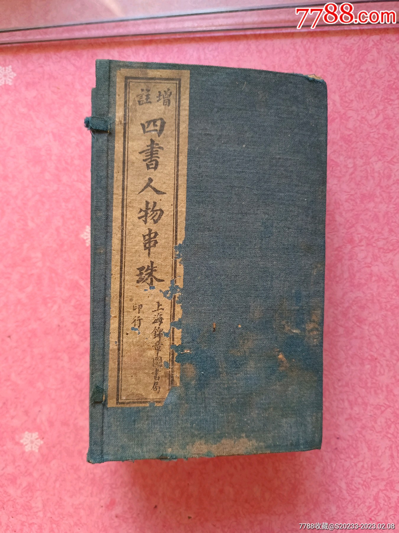 清末民国上海锦章书局《增订四书人物串珠》一套12册全原书函套品很好-价格:1500元-se91832240-民国旧书-零售-7788收藏__收藏热线