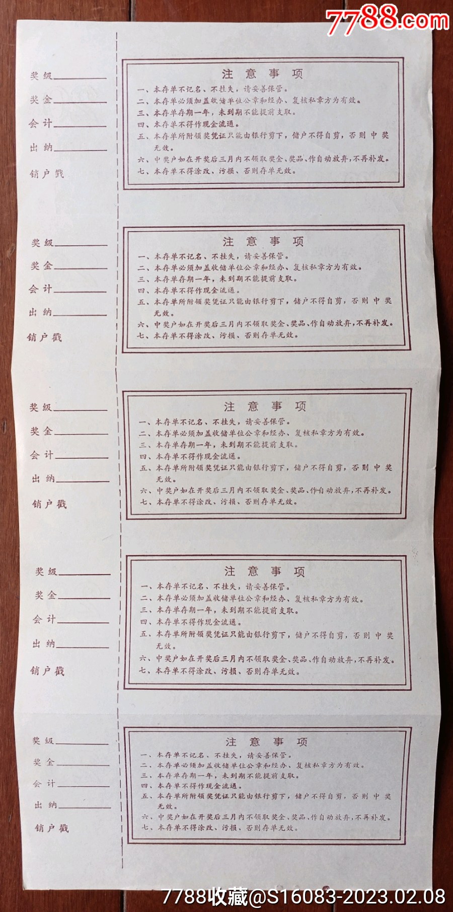 中国银行定期定额有奖有息储蓄存单整版5张_存单/存折_第3张_7788漆器收藏