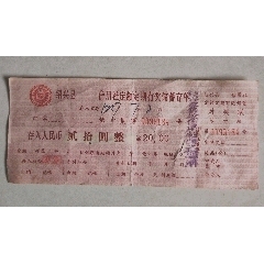 （1987年）绍兴县袍谷信用社定期有奖储蓄存单