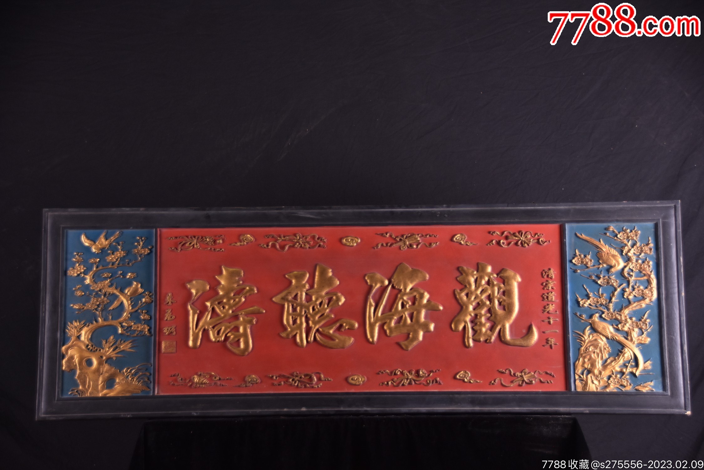 清代名家落款书房挂匾【观海听涛】_木牌匾/对联_镜月轩【7788收藏__收藏热线】