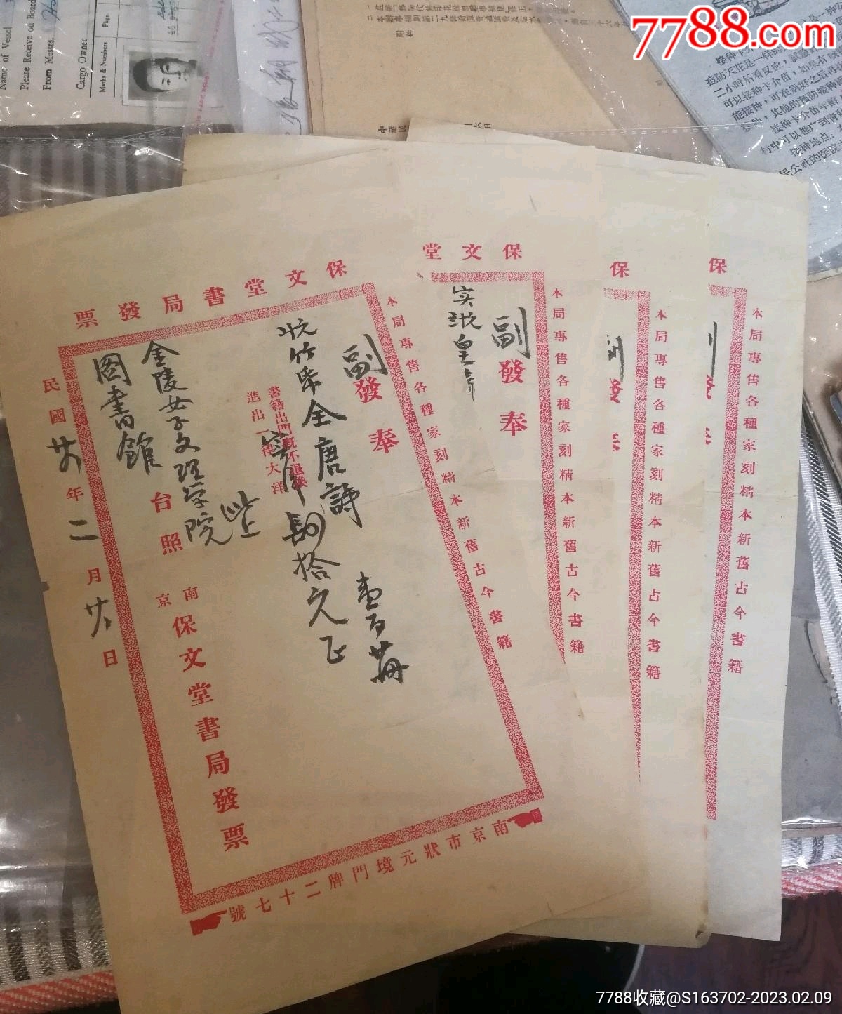 民国南京女子金陵学院购买古藉大发票4张。_证书_豆芽旧书屋【7788收藏__收藏热线】