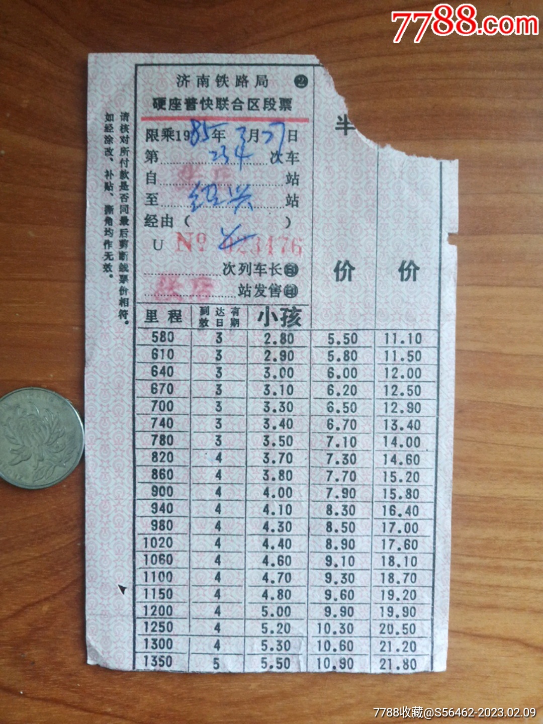 济南铁路联合段票价格2元se91859933火车票零售7788收藏__收藏热线