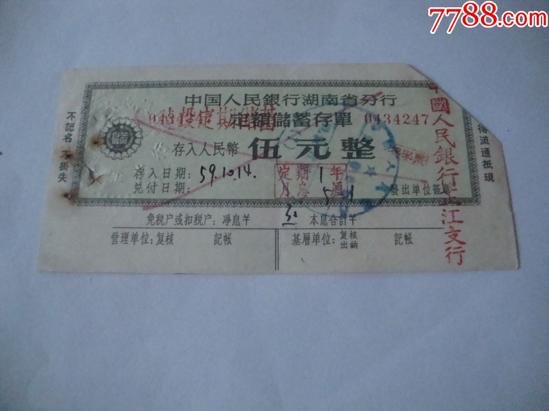 定期存单_价格4元_第1张_7788商城__七七八八商品交易平台(7788.com)
