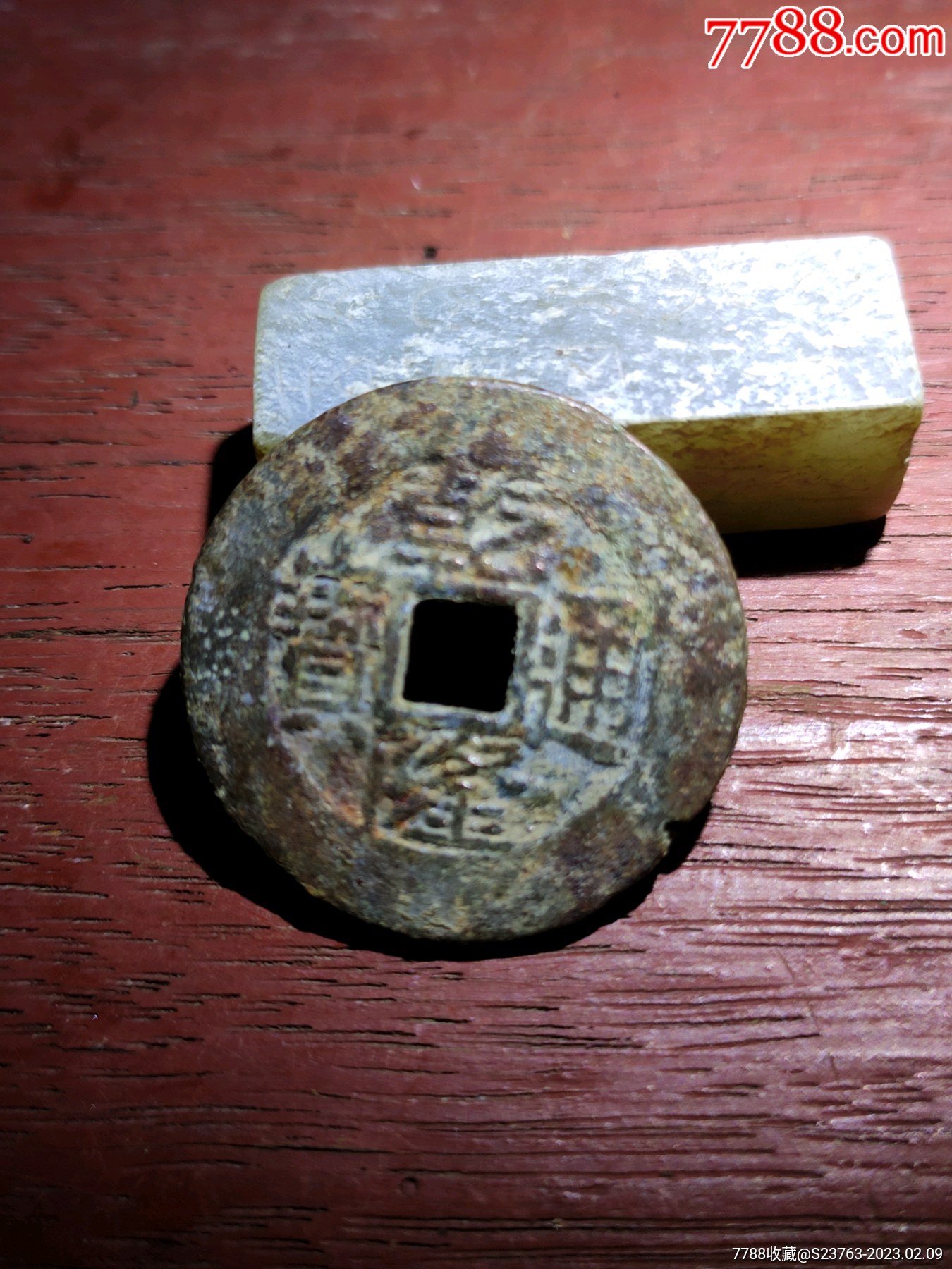 乾隆通宝金字隆_古币_图片鉴赏_收藏价格_7788铜器收藏