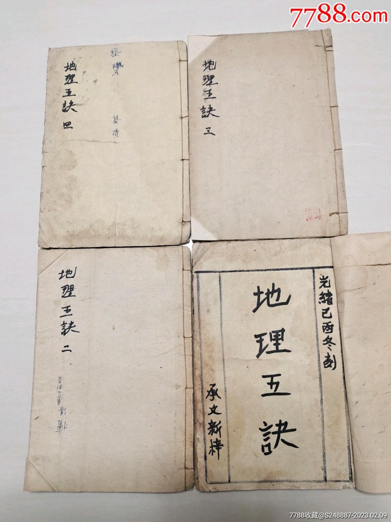 清代古籍老书:地理五诀_图书古籍_辉华轩【7788收藏__收藏热线】
