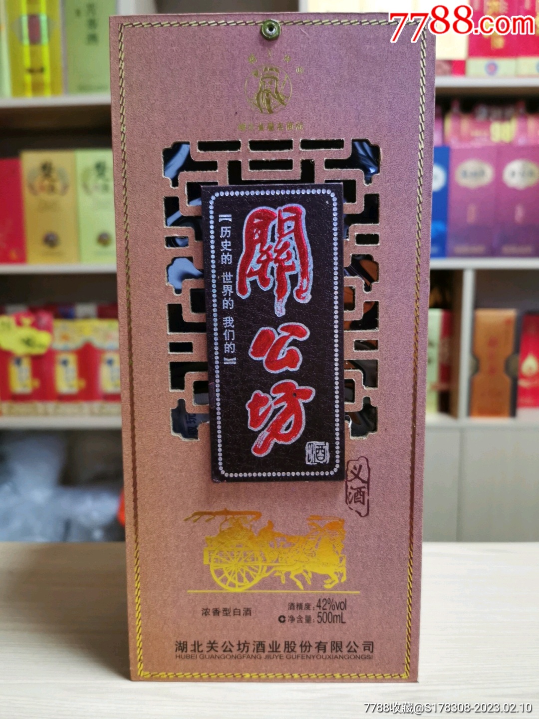 2010年左右关公坊义酒(日期在盒内未拆)_老酒收藏_收藏价格_交易出手