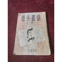 愛情手冊(se91884692)_江山多嬌