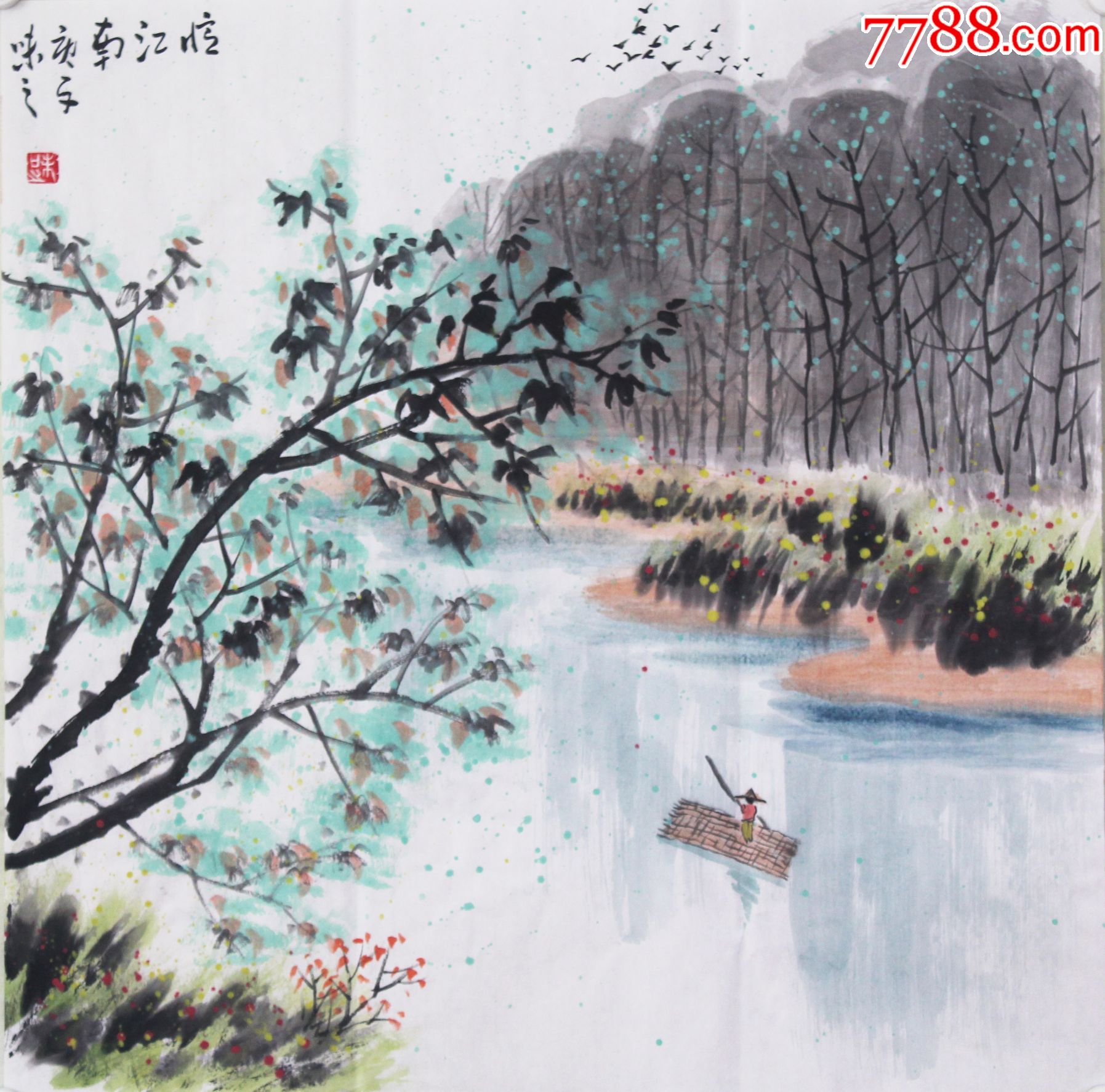 当代艺术家副主席王丞手绘！忆江南_山水国画原作_儒风雅韵【7788商城】