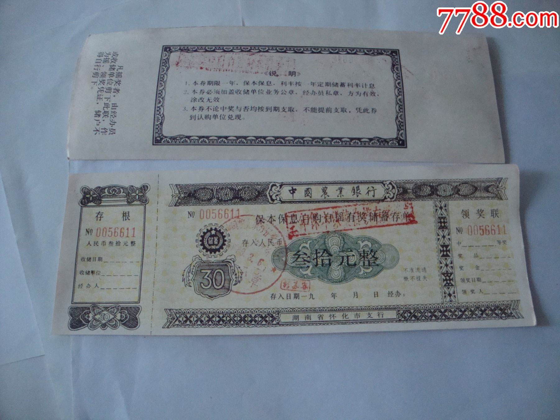 保本保值自摸有奖存单-存单/存折-7788商城