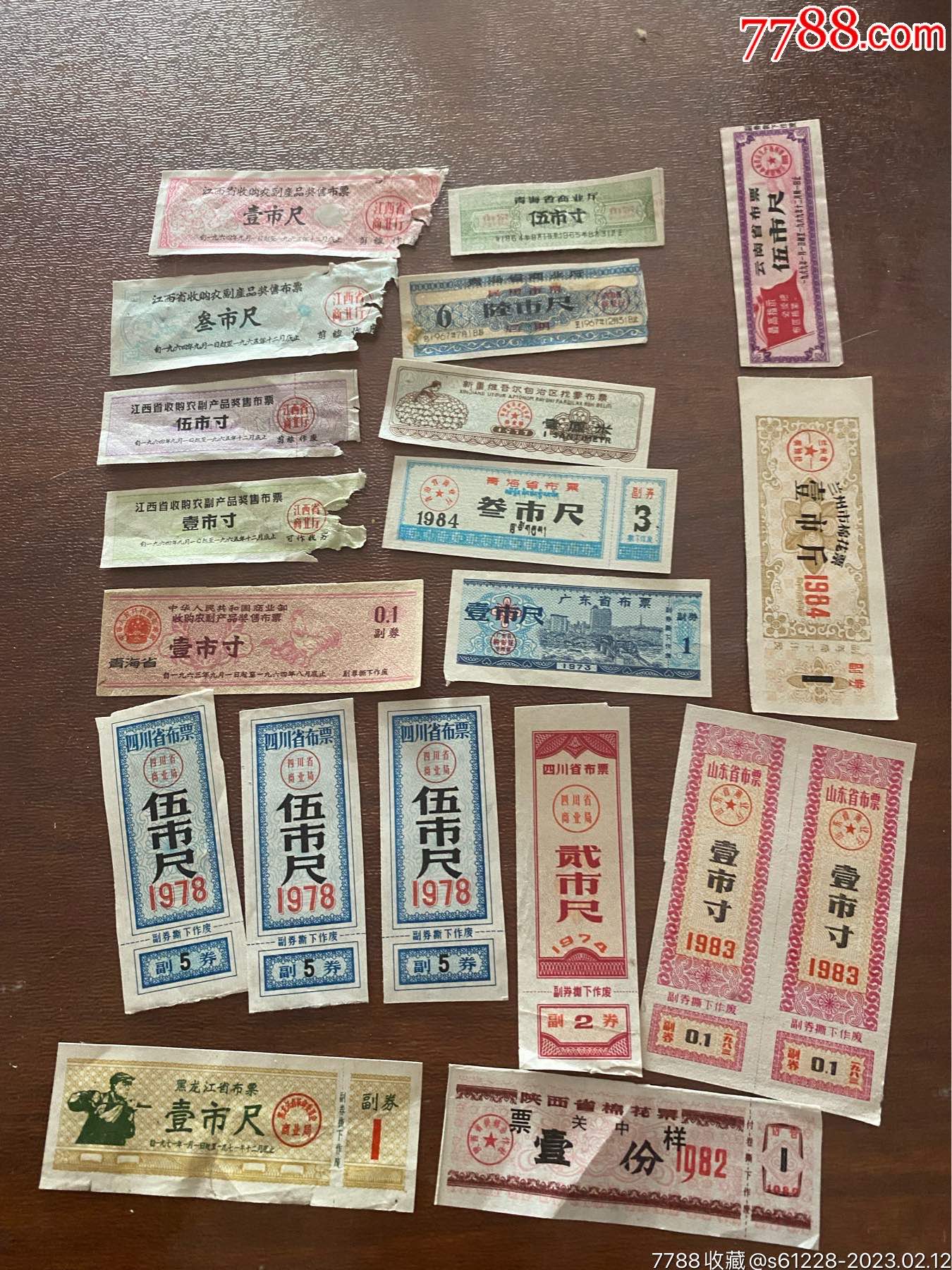 各种布70枚_布票_藏悦鑫【7788收藏__收藏热线】