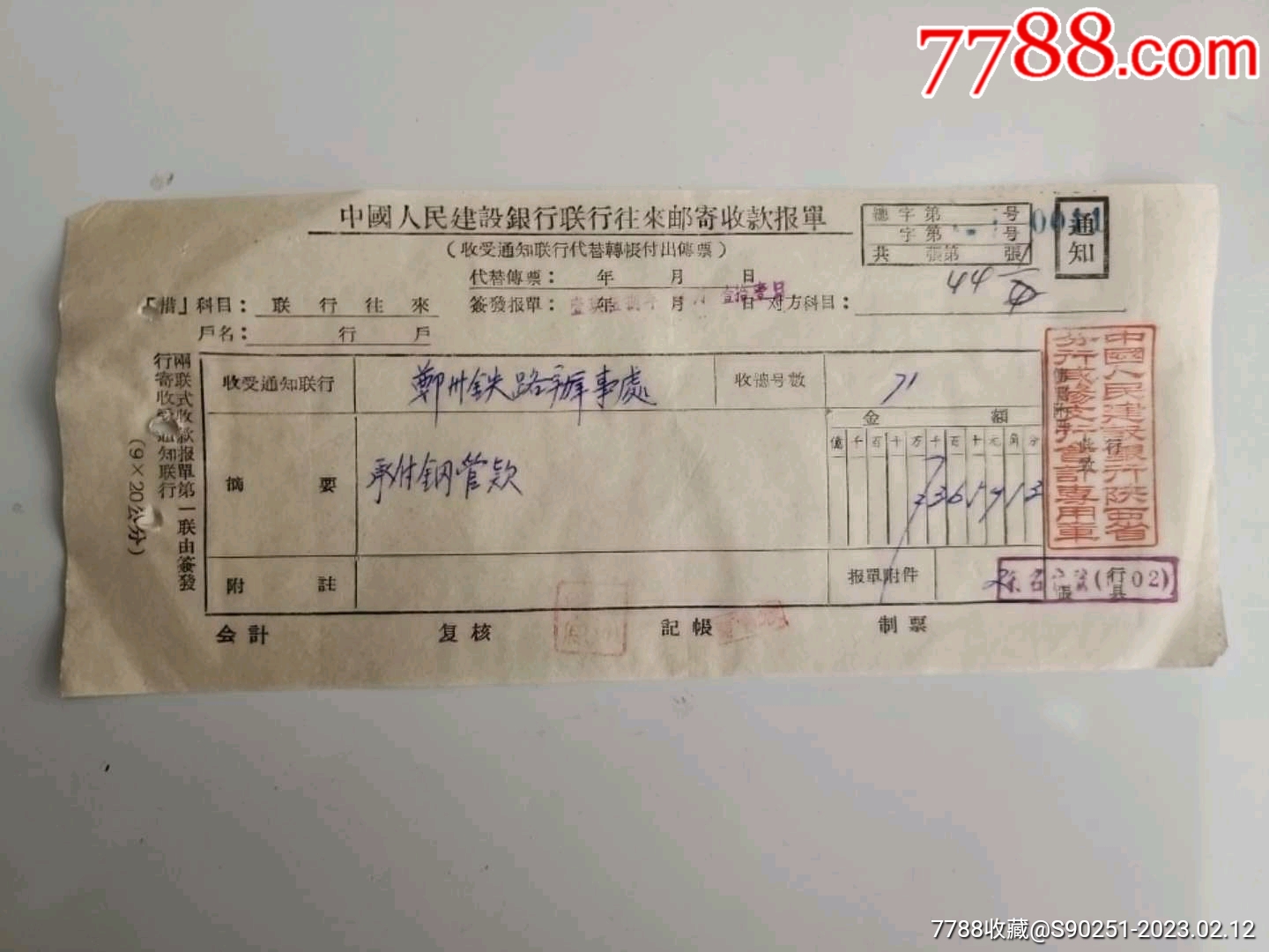 1958年中国人民建设银行代替传票（带中国人民建设银行陕西省分行咸阳支行印签）_价格9元_第1张_7788收藏__收藏热线