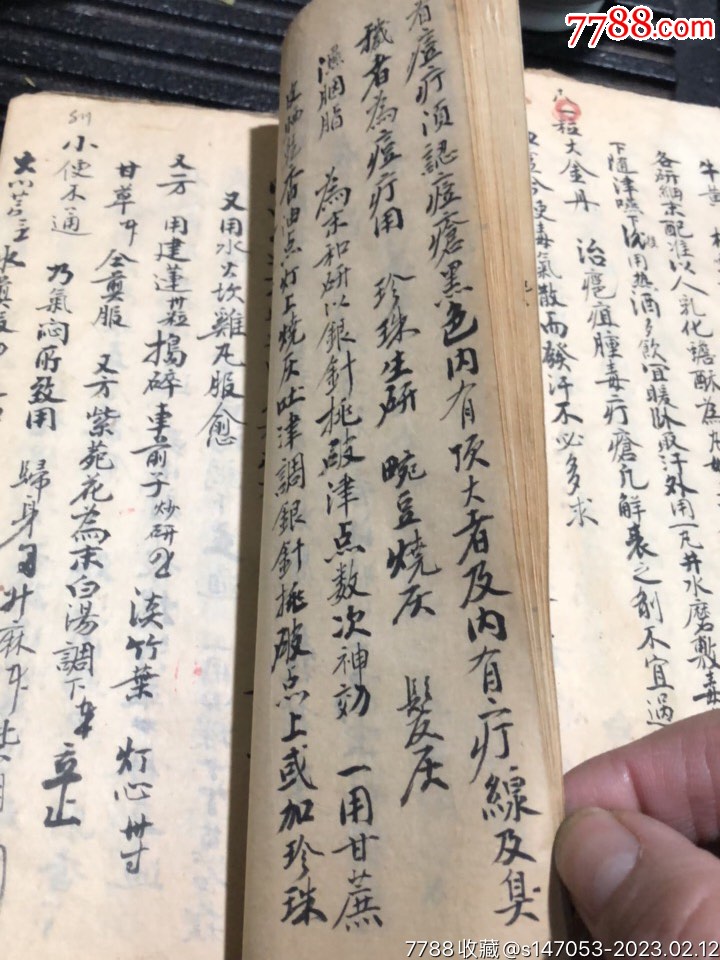 疮疡（清宣统元年菊月抄订）【南哥百货收藏】_第15张_7788书画网