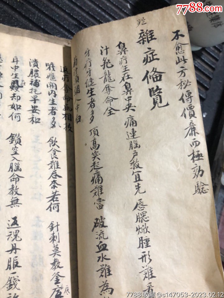 疮疡（清宣统元年菊月抄订）【南哥百货收藏】_第18张_7788书画网