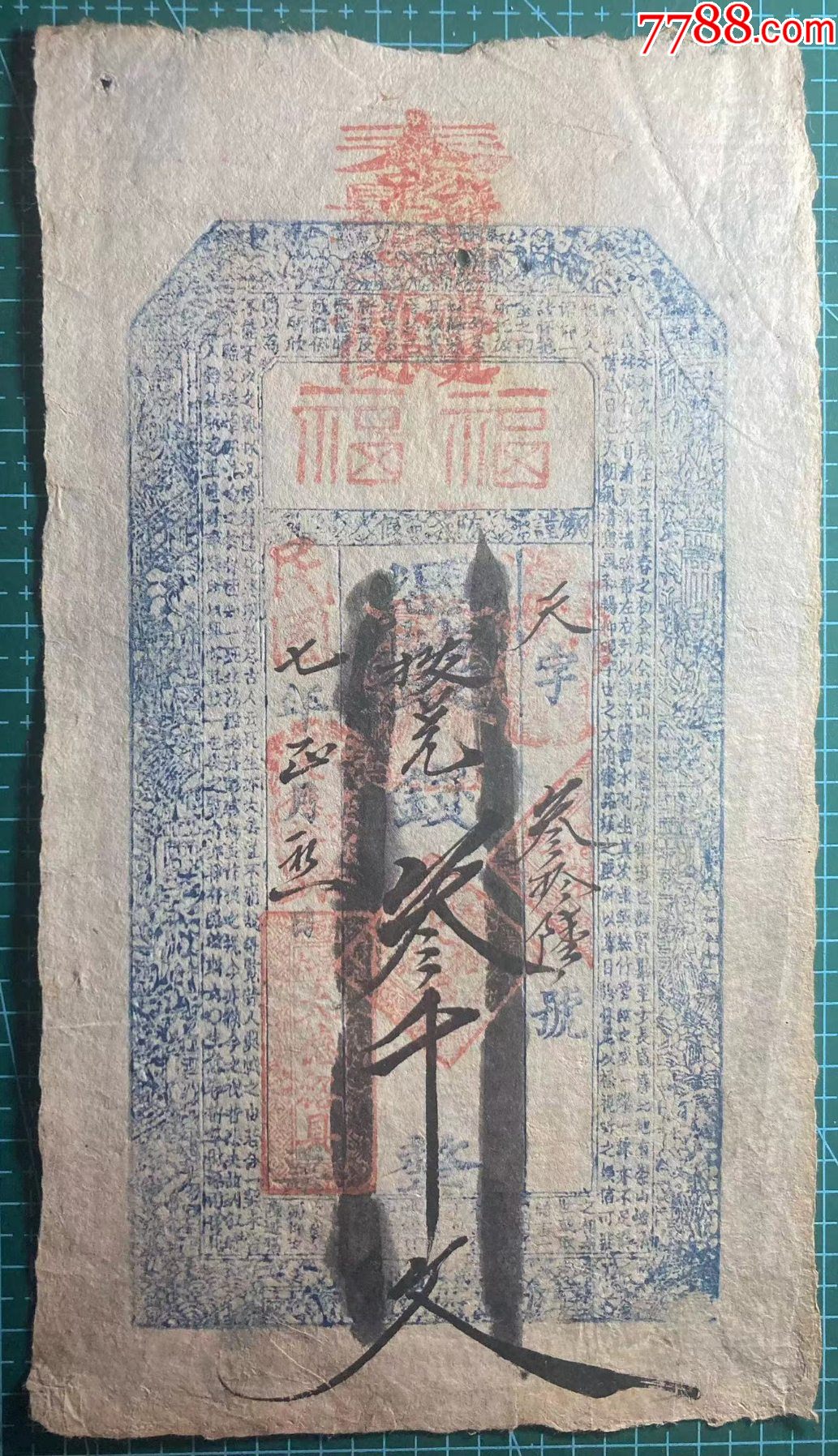 大德裕叁千文山西怀仁钱庄票_货币民国币_旱斯具舟【7788收藏__收藏热线】