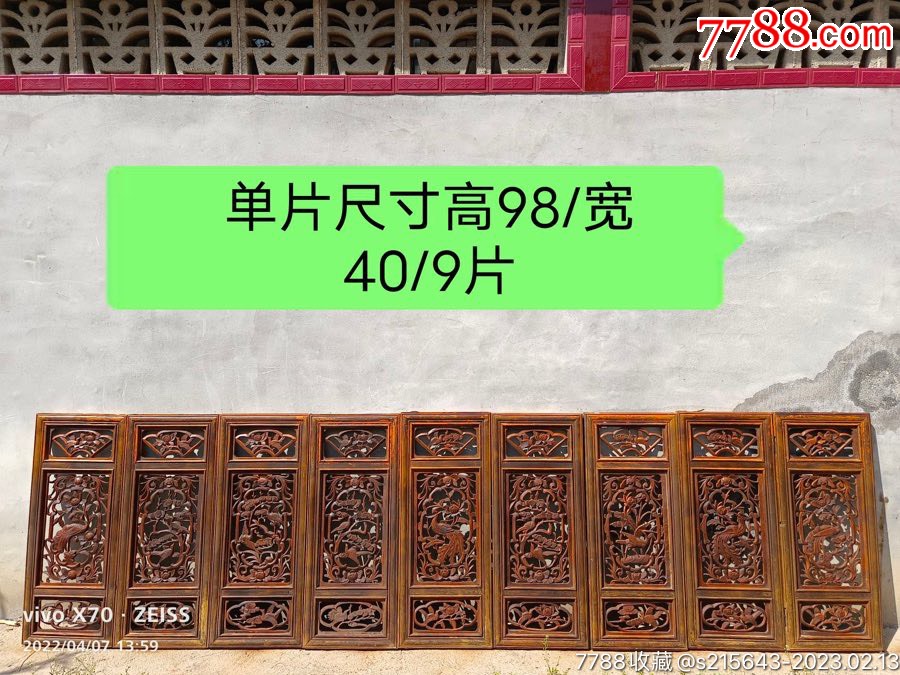 民国时期,花鸟老满工花窗挂屏9连片一套,纯手工雕刻,可做装室佳品_木屏风_图片收藏_回收价格_7788相机收藏