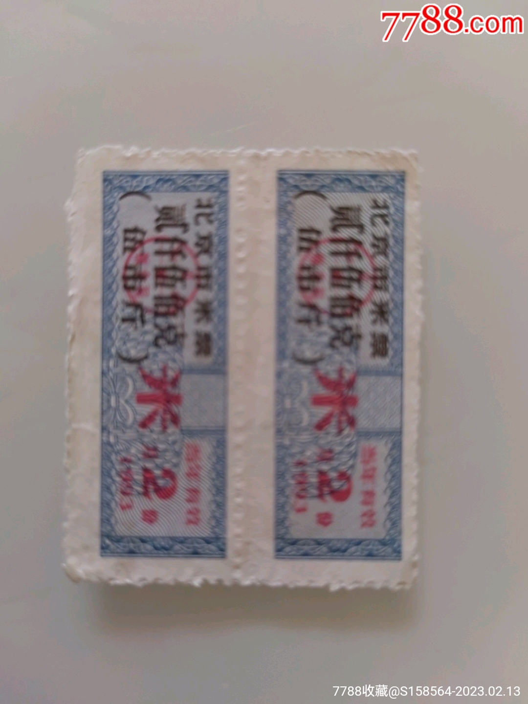 1984年北京市米票8月份_粮票_唐山诚信店铺【7788收藏__收藏热线】