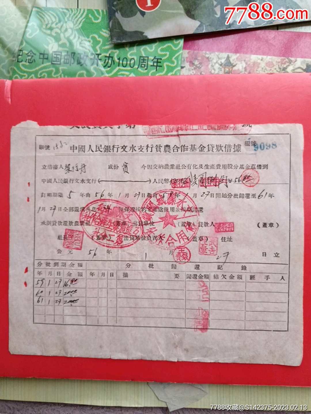 山西文水县贫民合作社贷款借据_第1张_7788票证网