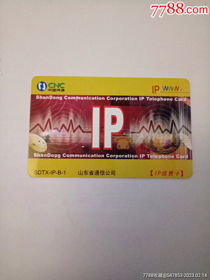 IP-价格:3元-se91946738-IP卡/密码卡-零售-7788收藏__收藏热线
