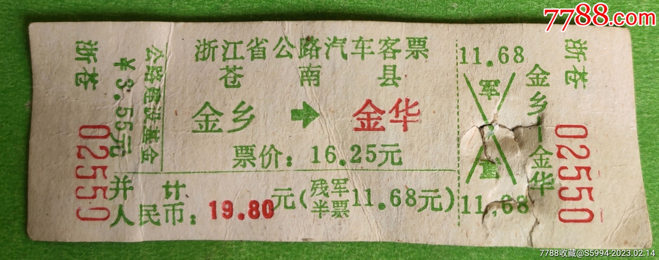 69年江苏省公路汽车补充客票-汽车票-7788收藏