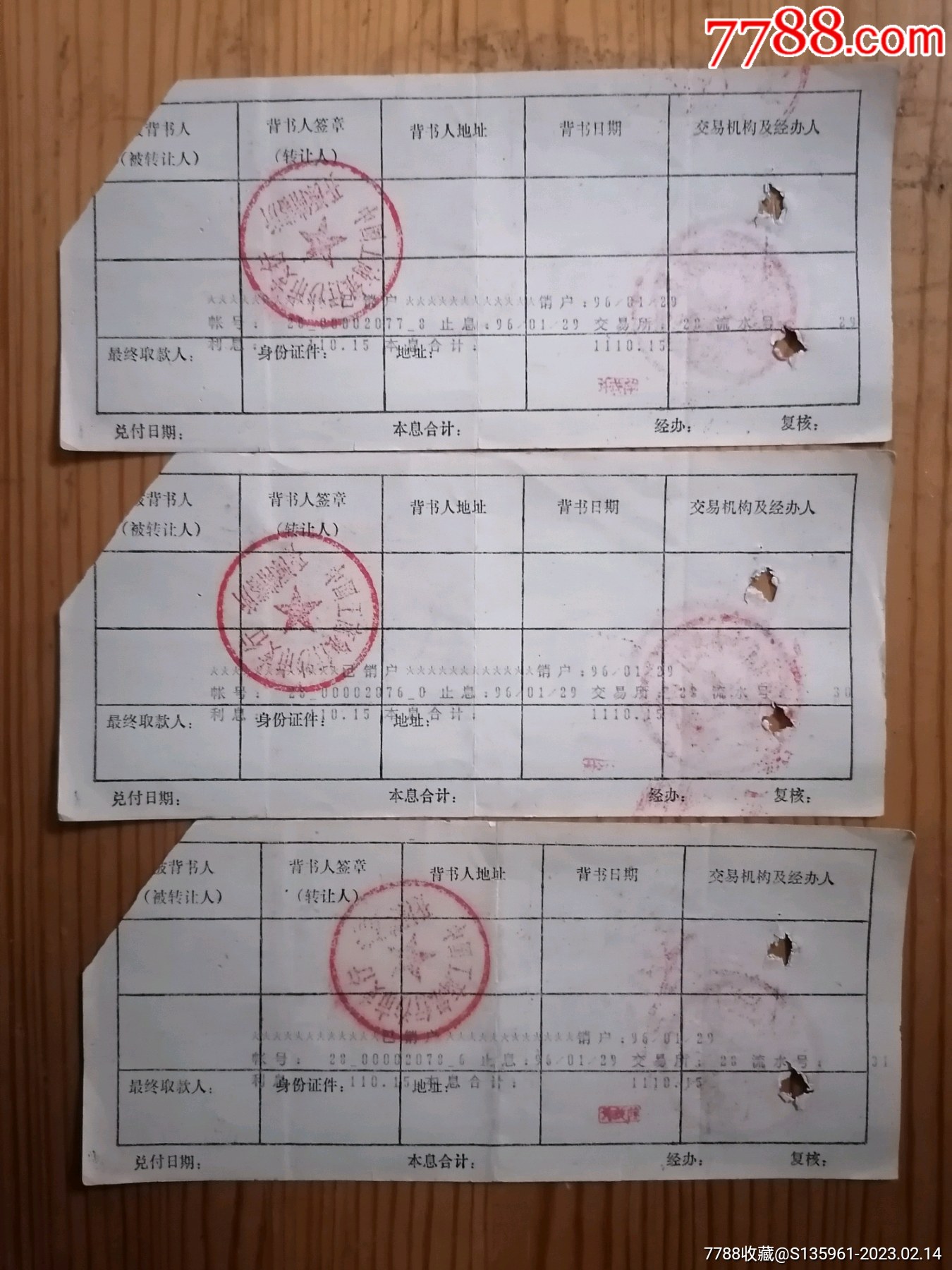 1995年中国工商银行大额可转让定期存单壹仟圆3张【纸藏汇】_第2张_7788陶瓷
