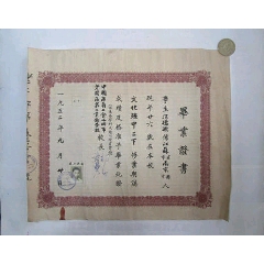 毕业证书：1952年中国店员工会上海市老闸区第二业余学校毕业证书