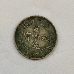 中国銀幣　吉林省造 乙巳光緒元寶庫平一錢四分四釐 本物　レア 吉林省造光绪元宝乙巳库平一钱四分四厘林字位置有个眼背龙抓珠
