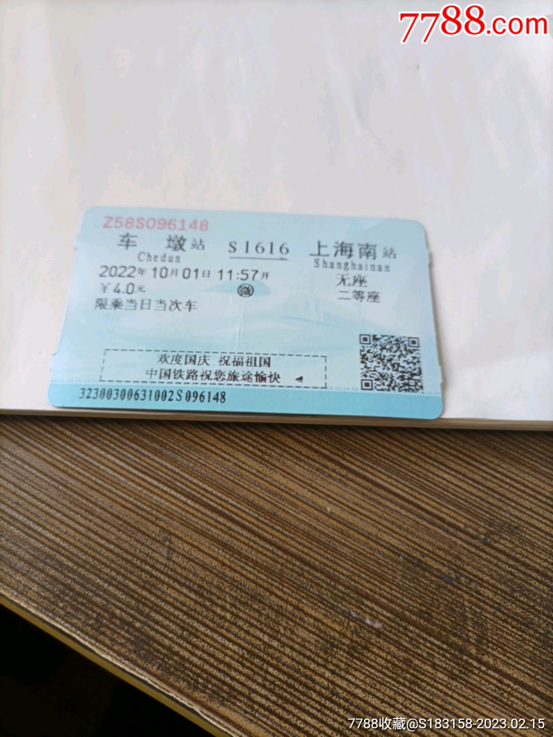 《67年日期盖戳火车票，徐州-新沂，往返，1.9元》2张-价格:12元-se84587130-火车票-零售-7788收藏__收藏热线