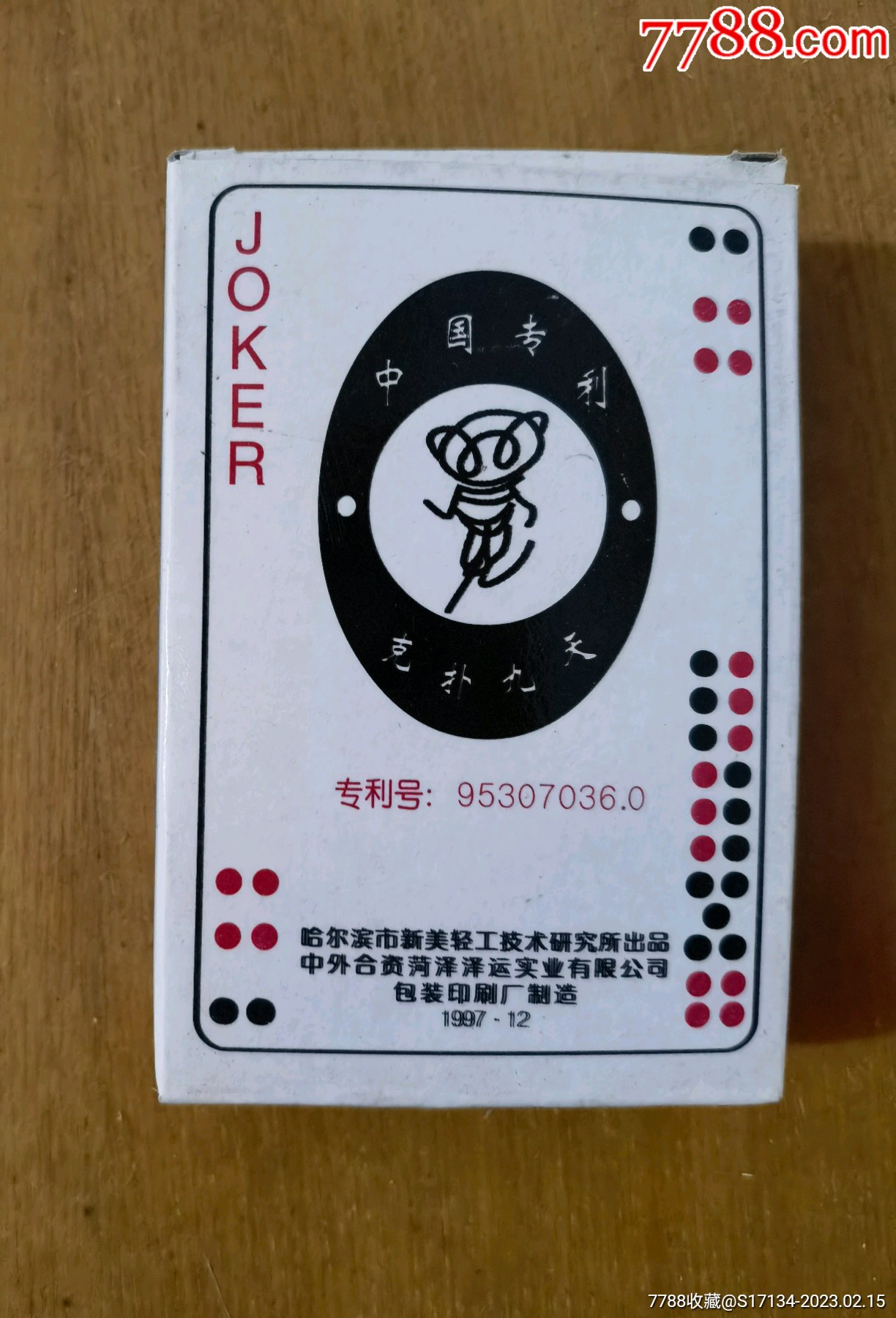 天九扑克_扑克牌_德龙古旧书店【7788收藏__收藏热线】