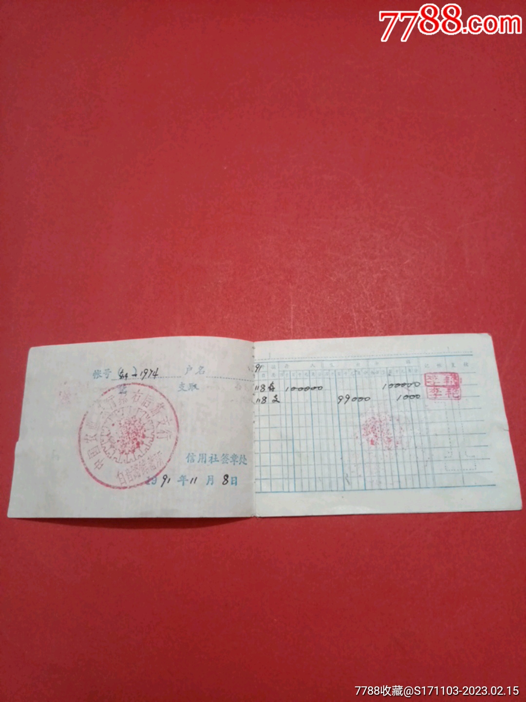 中国农业银行农村活期储蓄存折（察右后旗支行）_存单/存折_第2张_7788奇石收藏