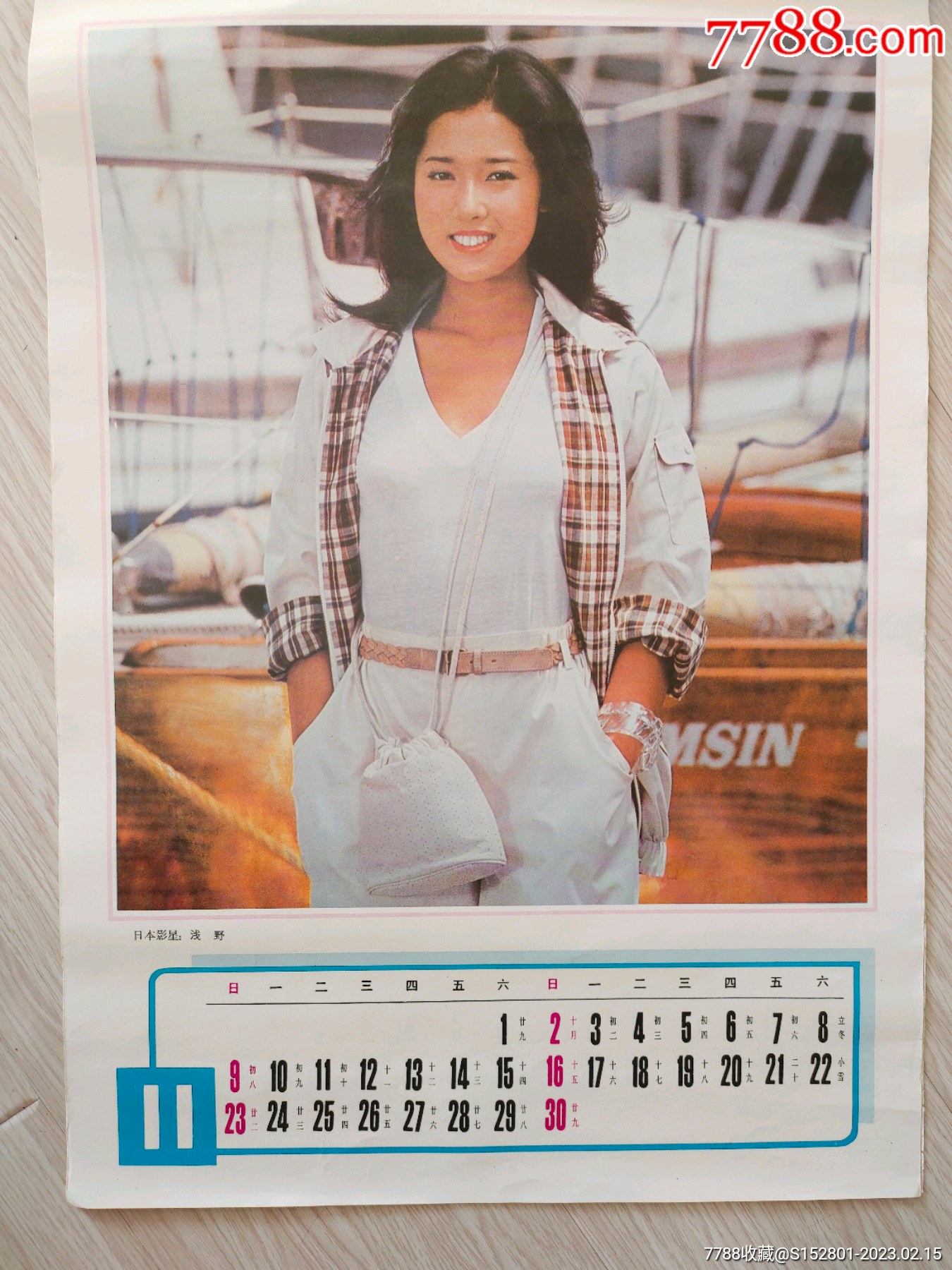 挂历散页日本演员浅野_挂历/台历_图片欣赏_收藏价格_7788连环画