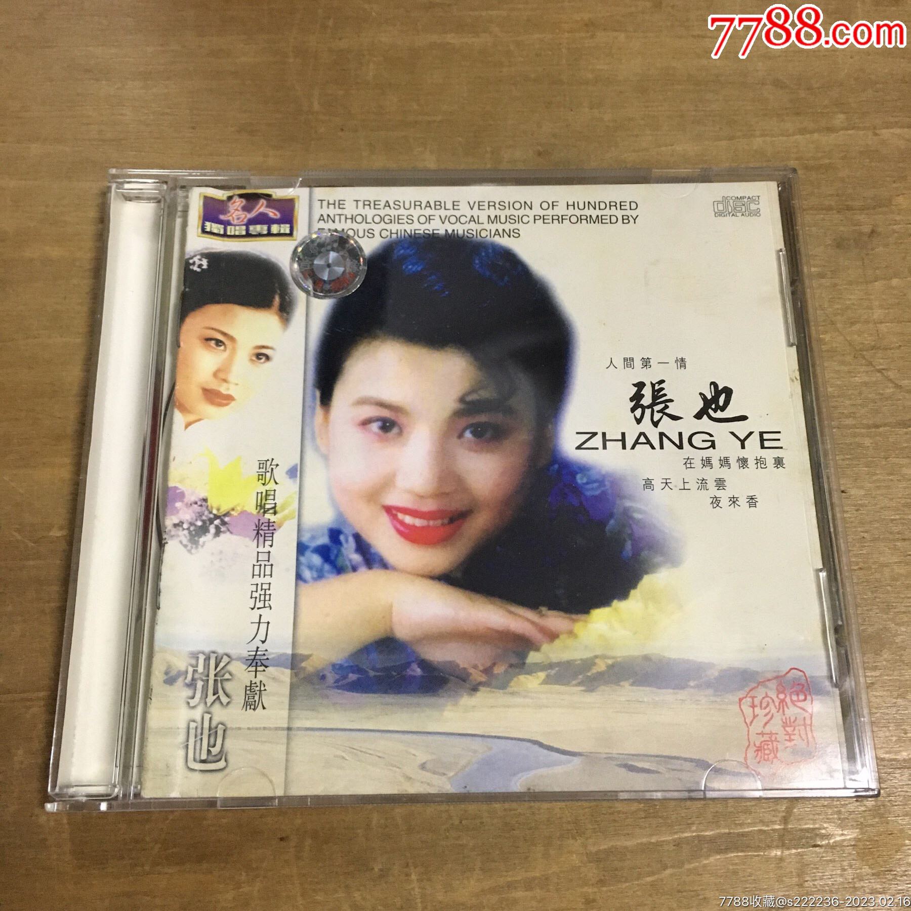 张也专辑CD-价格:50元-se91986981-音乐CD-零售-7788收藏__收藏热线