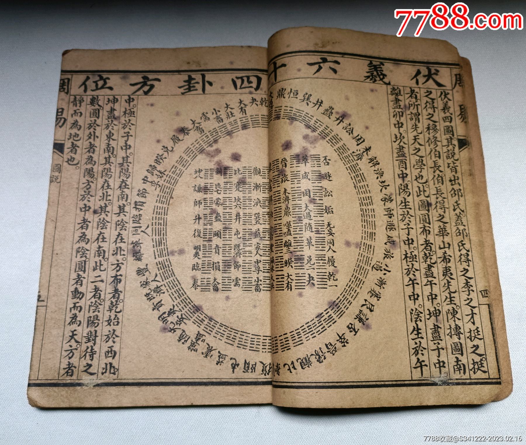 大清宣统二年绘图易经卦書一本_图书古籍_古九九董八八【7788收藏__收藏热线】