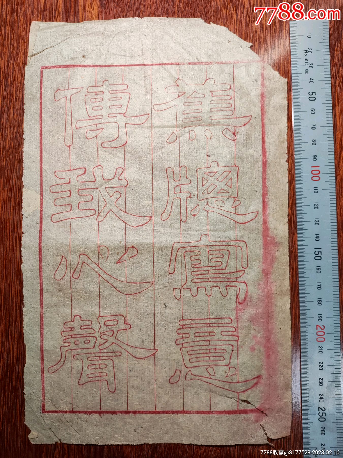 蕉牕写意,传我心声,笺纸!花笺!信笺!-价格:200元-se92002634-信纸-零售-7788收藏__收藏热线