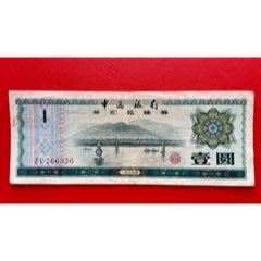 中国外汇兑换券外汇券1988年100元单张（全品）_纸币|硬币_东方