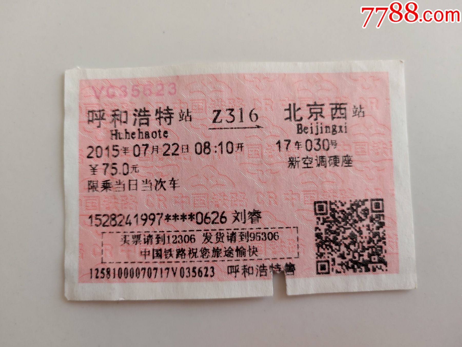 2011年火车票/乌海西～呼和浩特/1134次/学票-火车票-7788商城