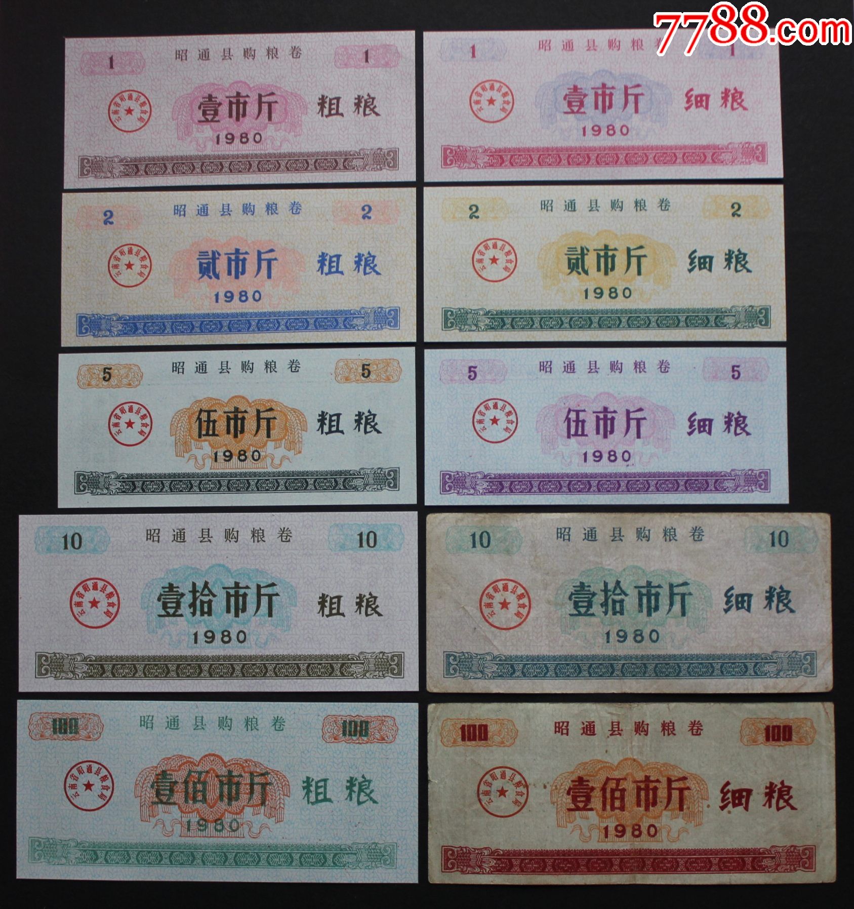 【云粮】1980年昭通县购粮券、油券(细、粗粮、面粉、食油)18枚_粮票_图片价格_收藏价值_7788钢笔收藏