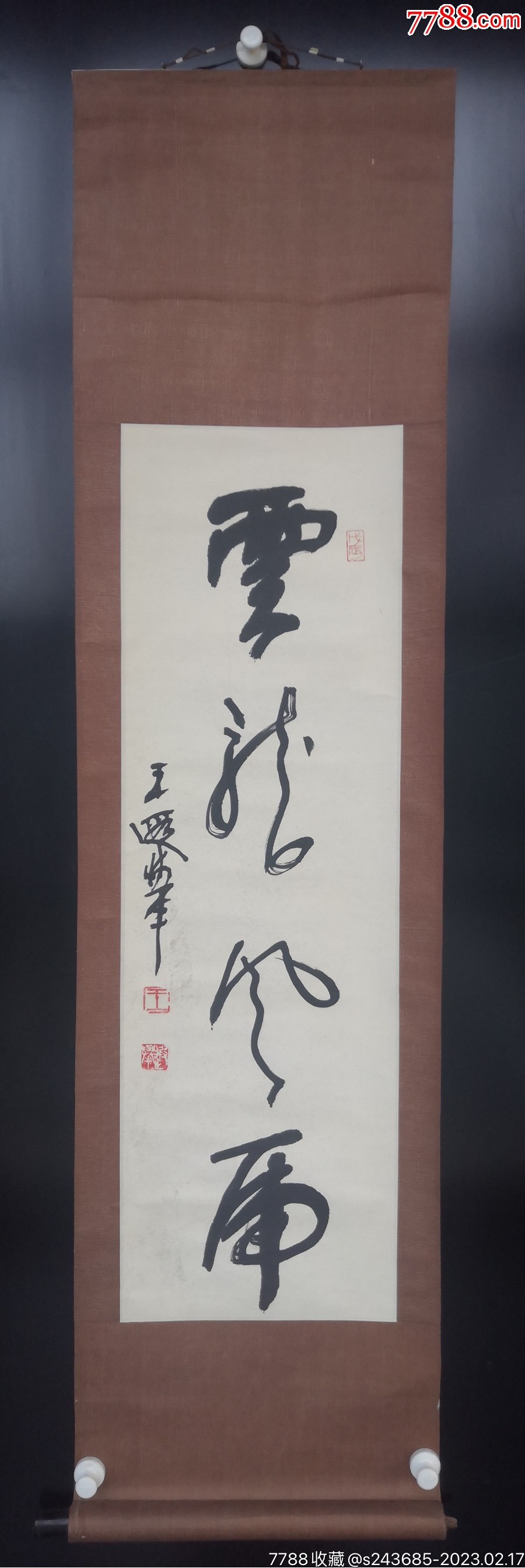 王遐举(1909一1995)_书法原作_图片收藏_回收价格_7788相机收藏